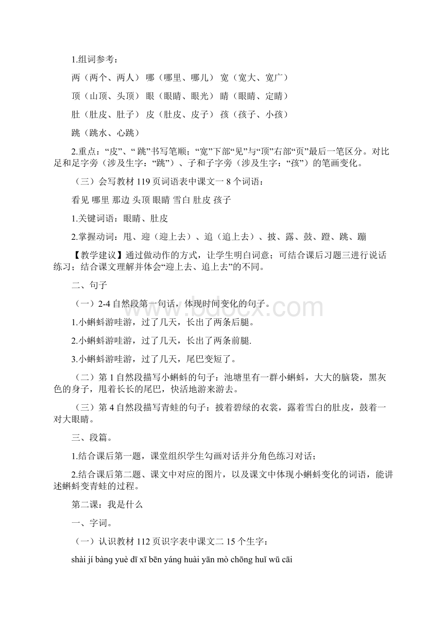 部编版二年级上册语文知识要点全册汇总Word格式文档下载.docx_第2页