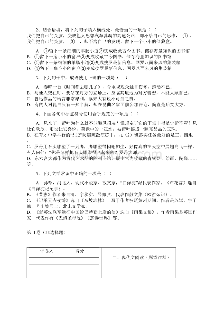 山东省淄博市临淄区召口乡中学学年八年级下学期期中考试语文试题Word格式.docx_第2页