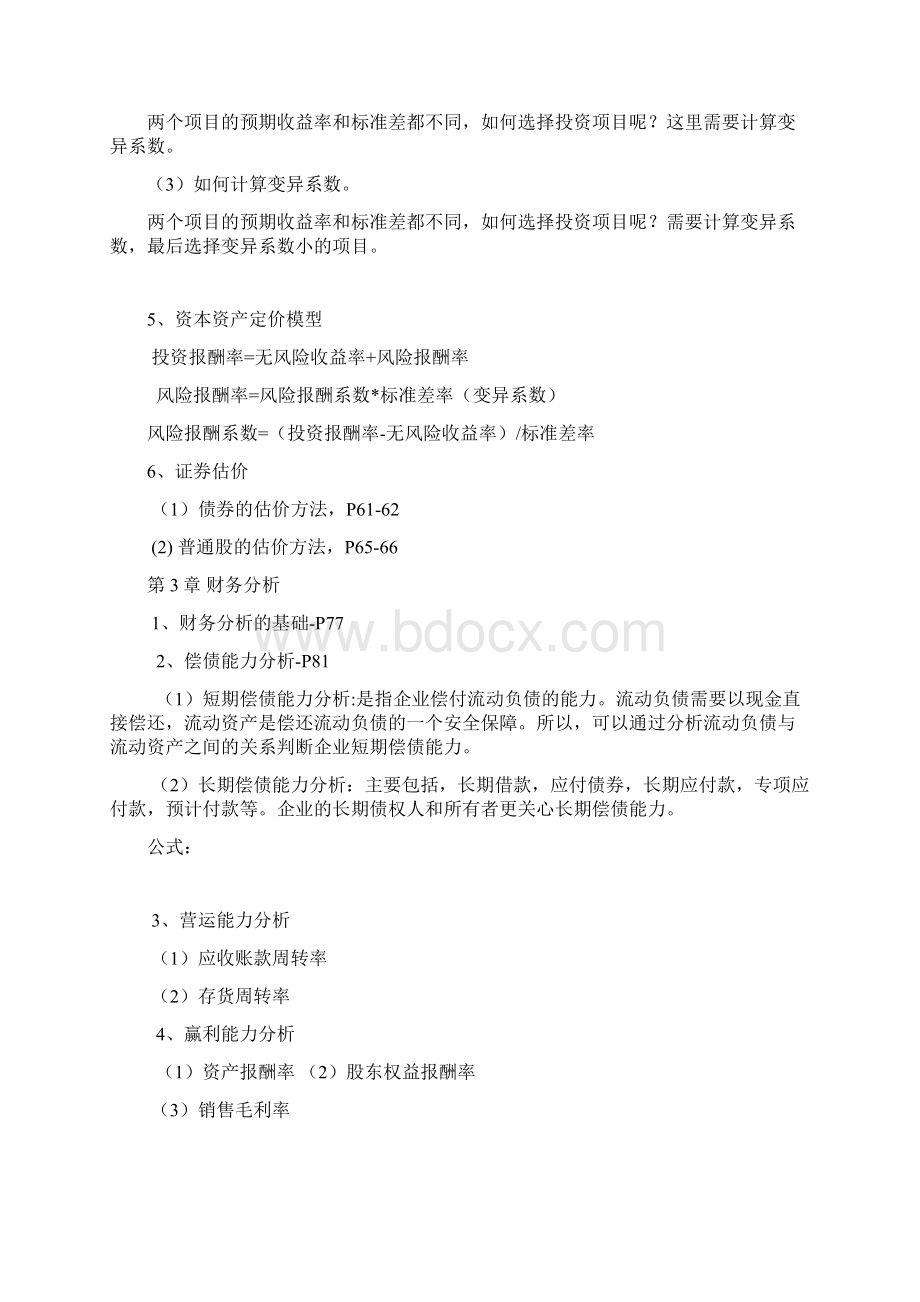 完整word版中国人大版财务管理学复习资料全.docx_第3页