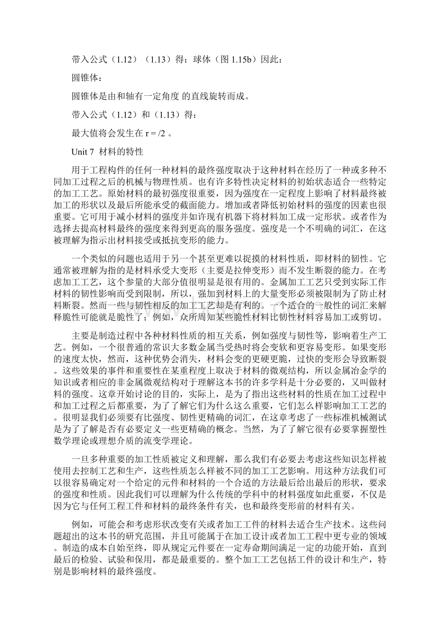 装备专业英语翻译Word格式.docx_第2页