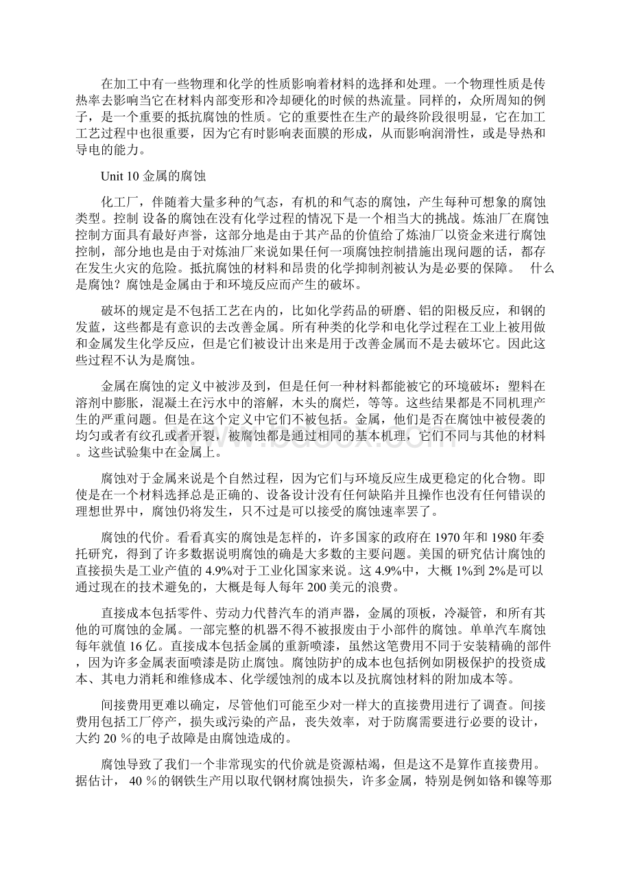 装备专业英语翻译Word格式.docx_第3页