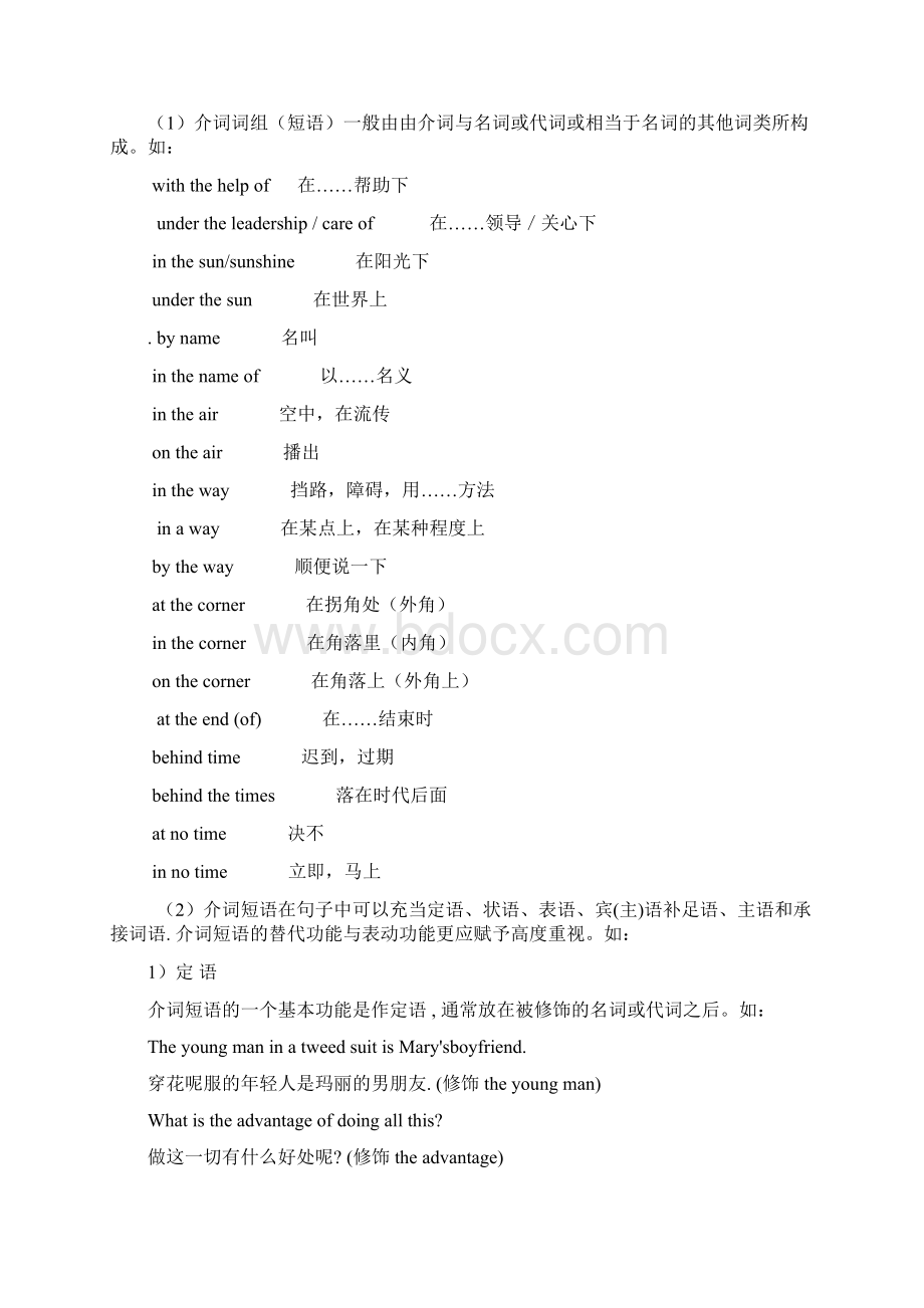 配套K12高考英语 基础知识练习 短语的讲解与训练.docx_第2页