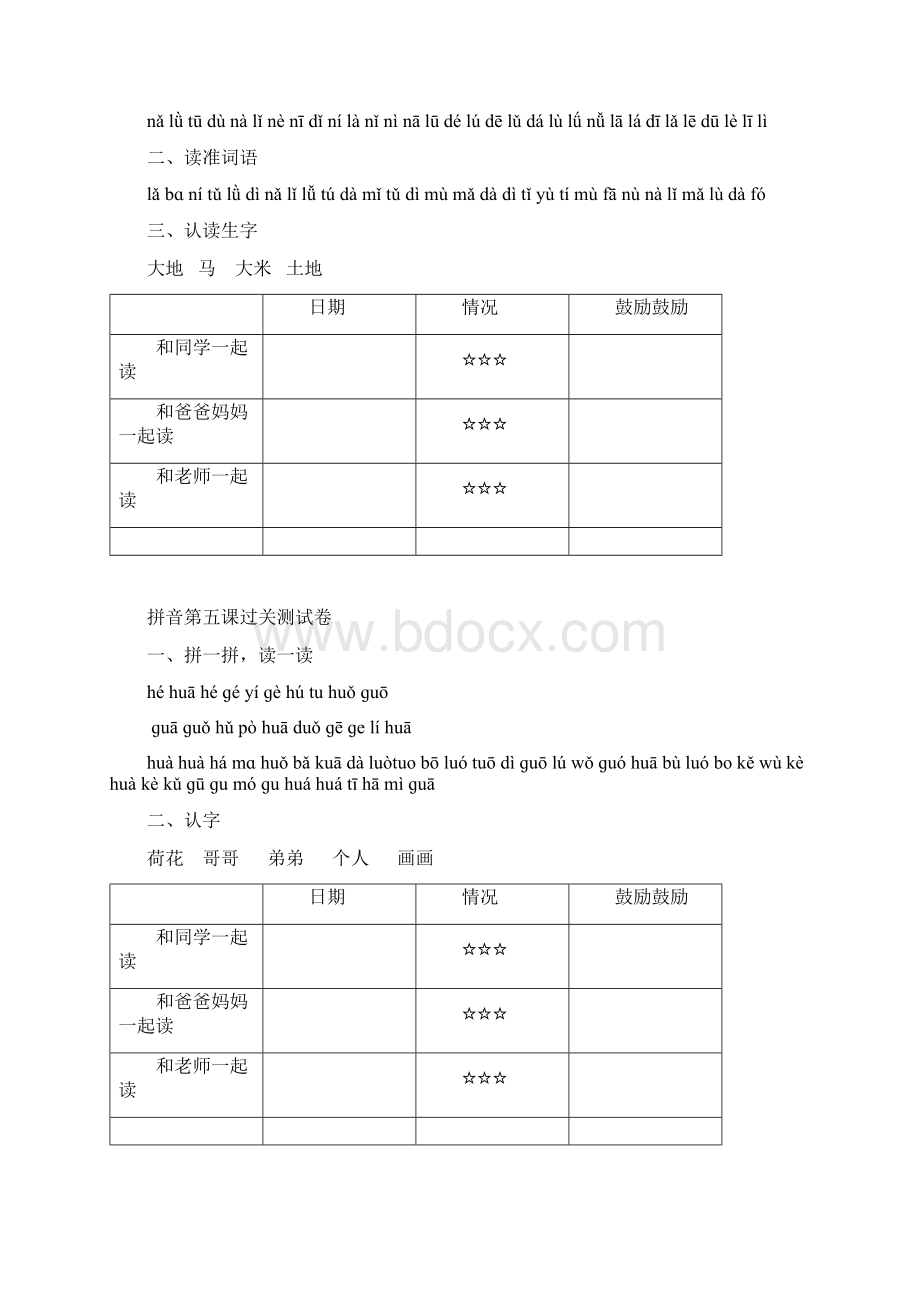 小学一年级拼音过关测试题库Word文件下载.docx_第3页