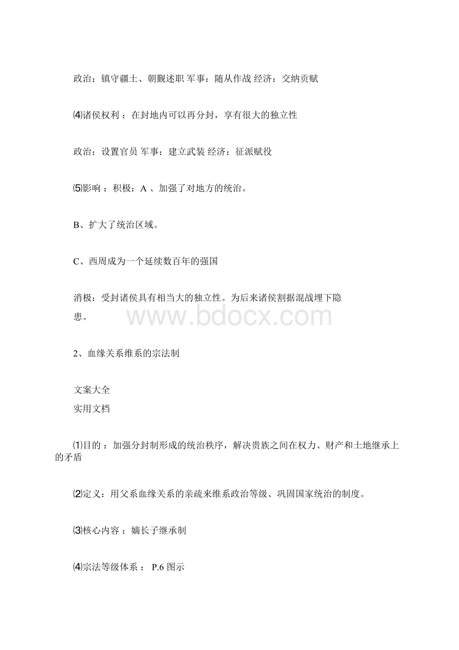 高中历史必修一讲义完整版实用Word文档格式.docx_第2页