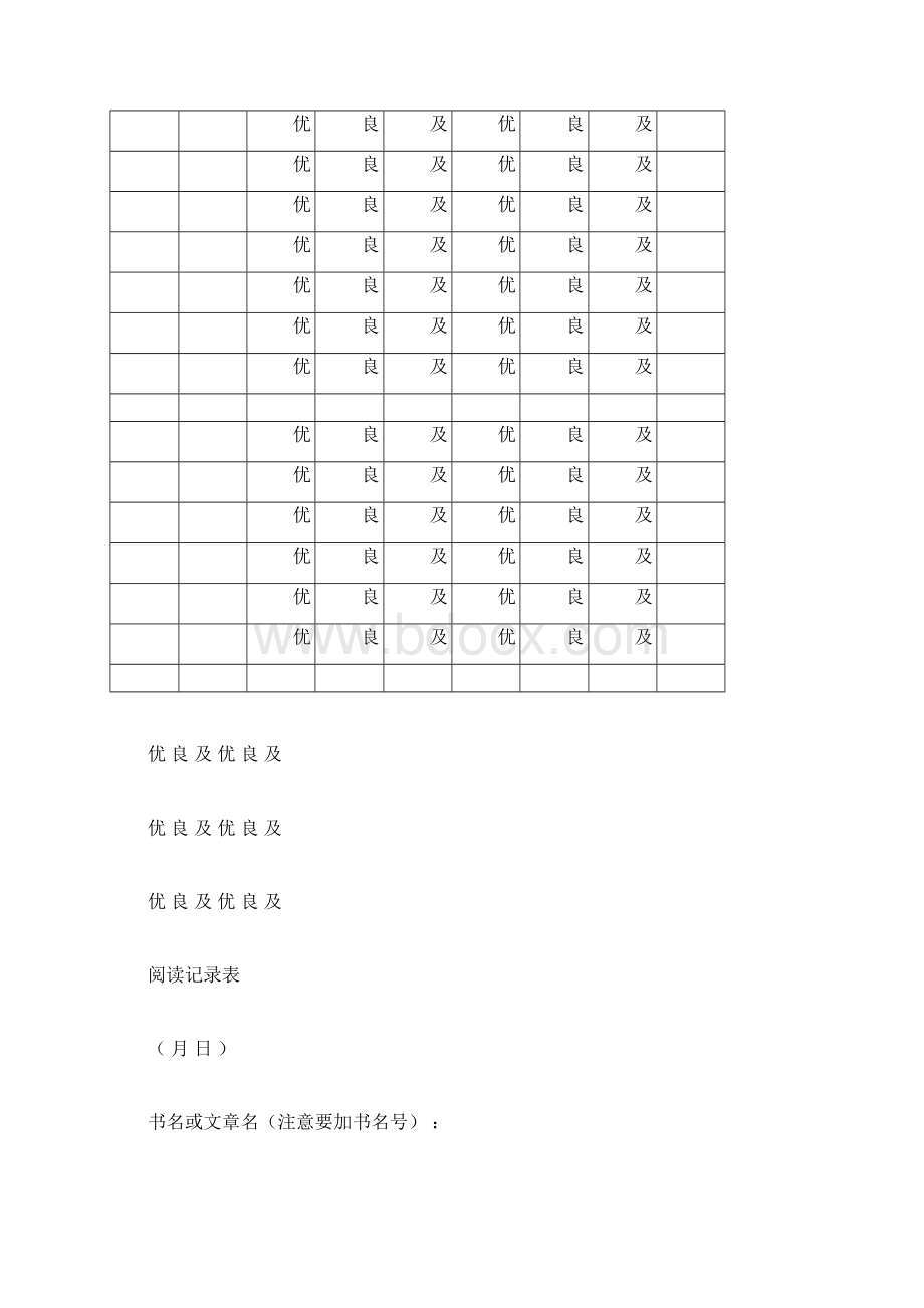 小学生阅读记录范文卡记录范文表实用模板docxWord文档下载推荐.docx_第3页