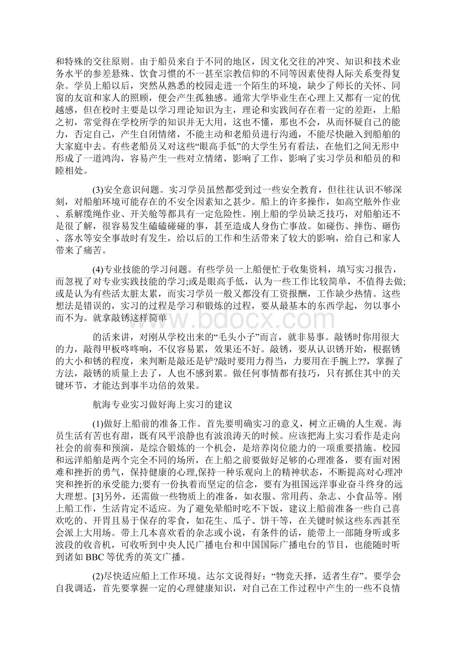 中海油出海员工实习期海班总结.docx_第3页