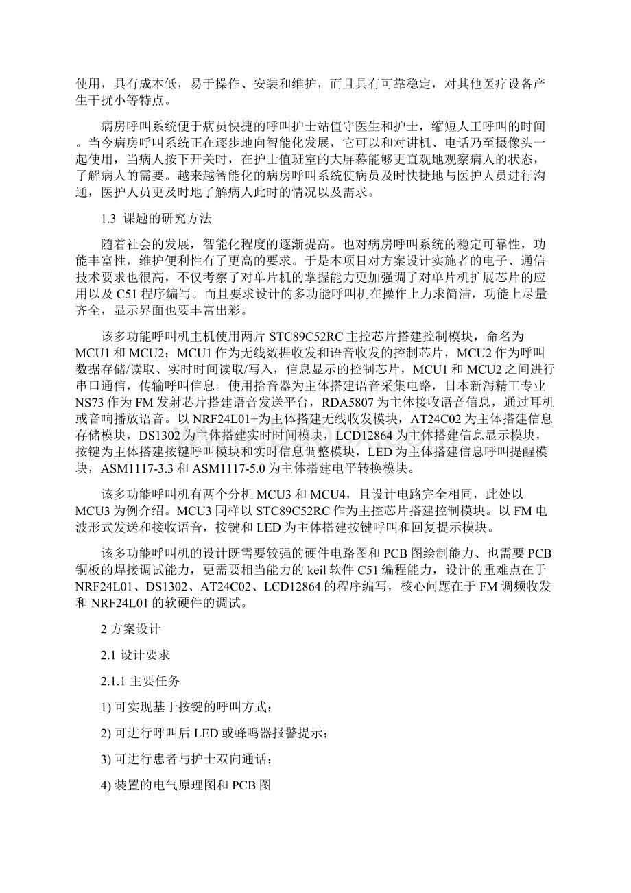 基于单片机的无线语音多功能呼叫机的设计与实现.docx_第3页