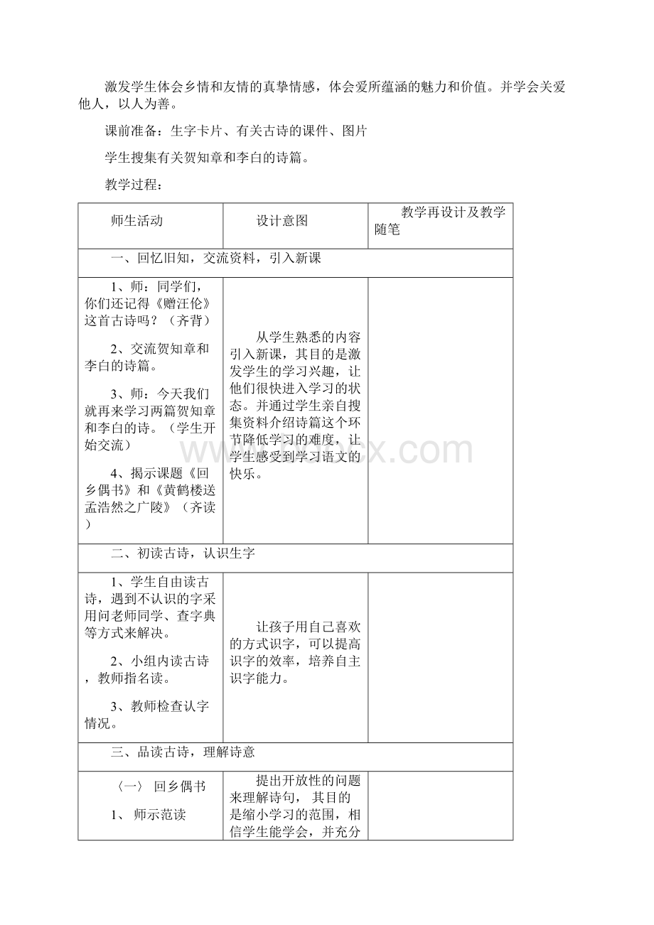 小学三年级语文第二单元教案.docx_第3页