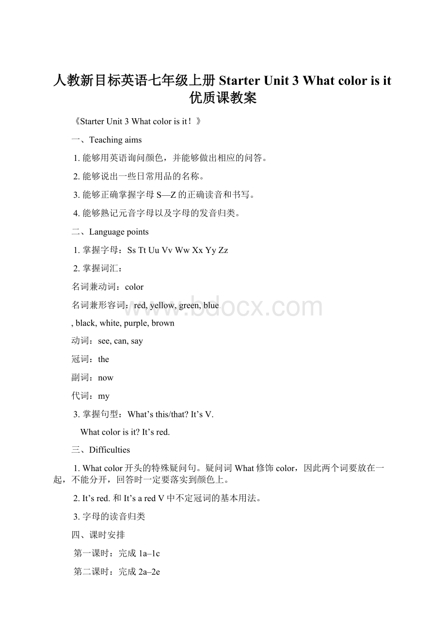 人教新目标英语七年级上册Starter Unit 3 What color is it优质课教案Word文件下载.docx