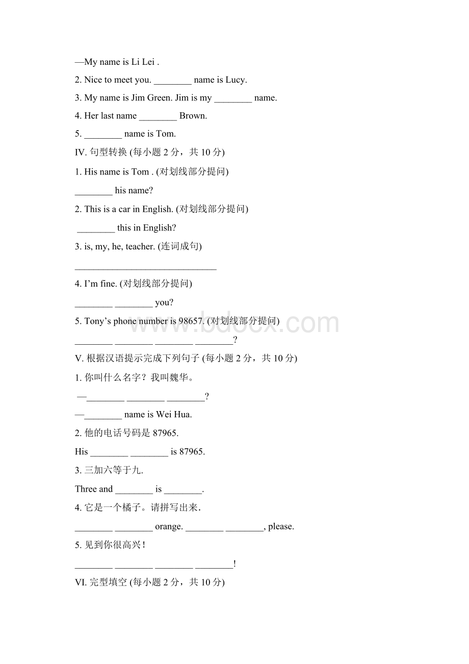 新人教版七年级上册英语各单元同步练习附答案Word格式.docx_第3页