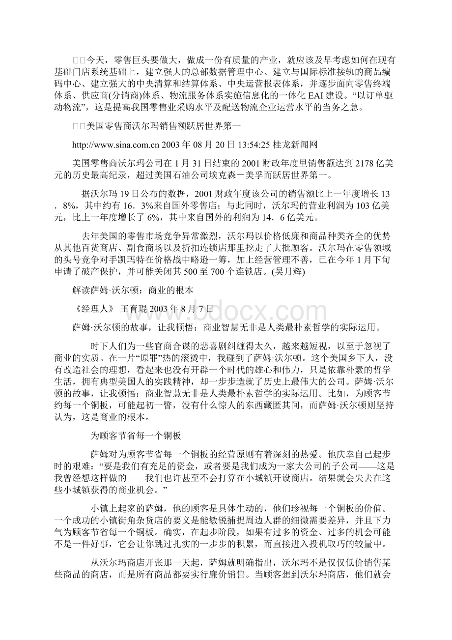 沃尔玛的物流Word文档下载推荐.docx_第3页