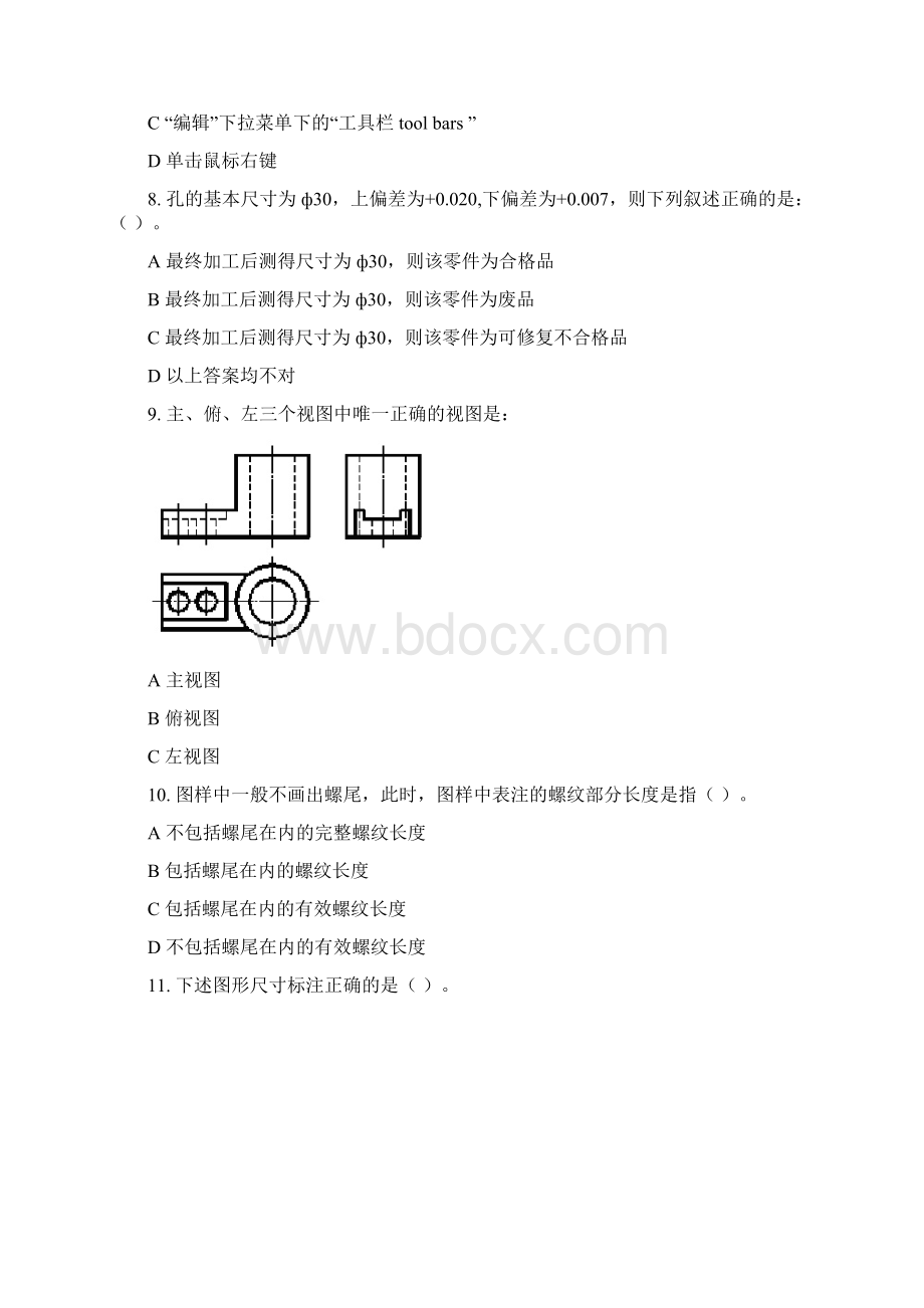 机械制图试题3.docx_第3页