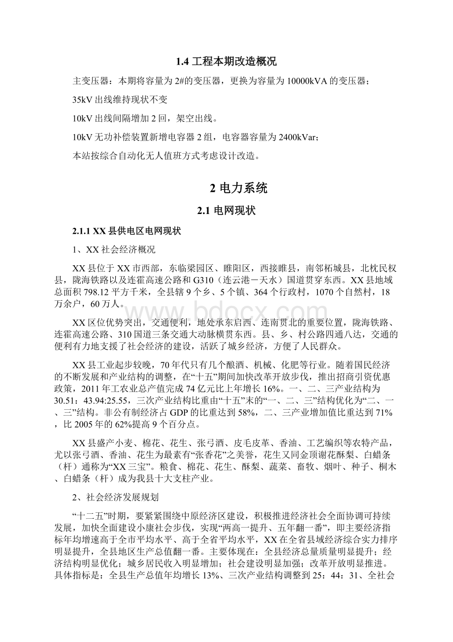 35千伏变电站增容改造工程项目可行性研究报告.docx_第2页