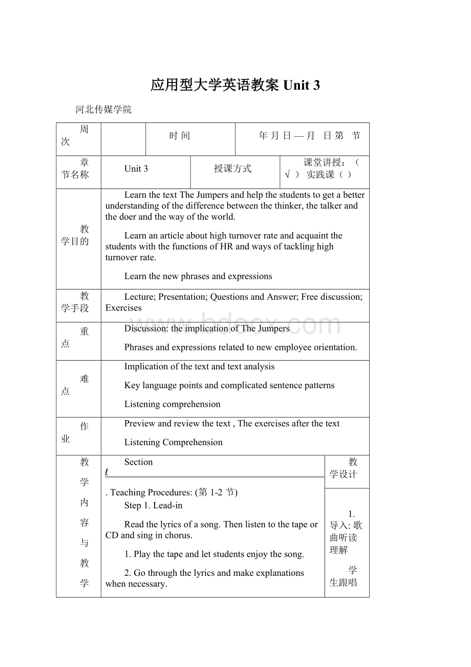 应用型大学英语教案Unit 3.docx