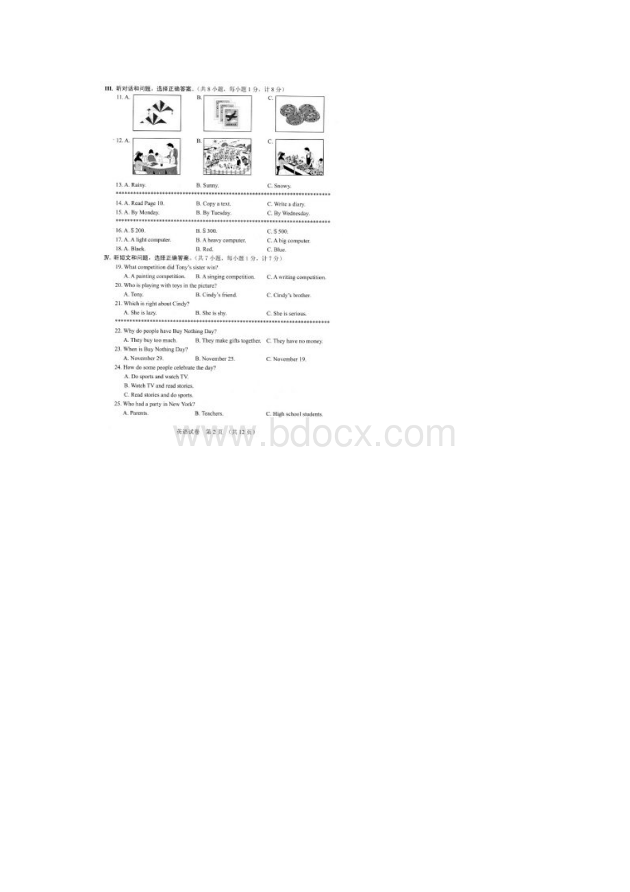 河北省中考英语试题及答案 高清扫描版.docx_第2页