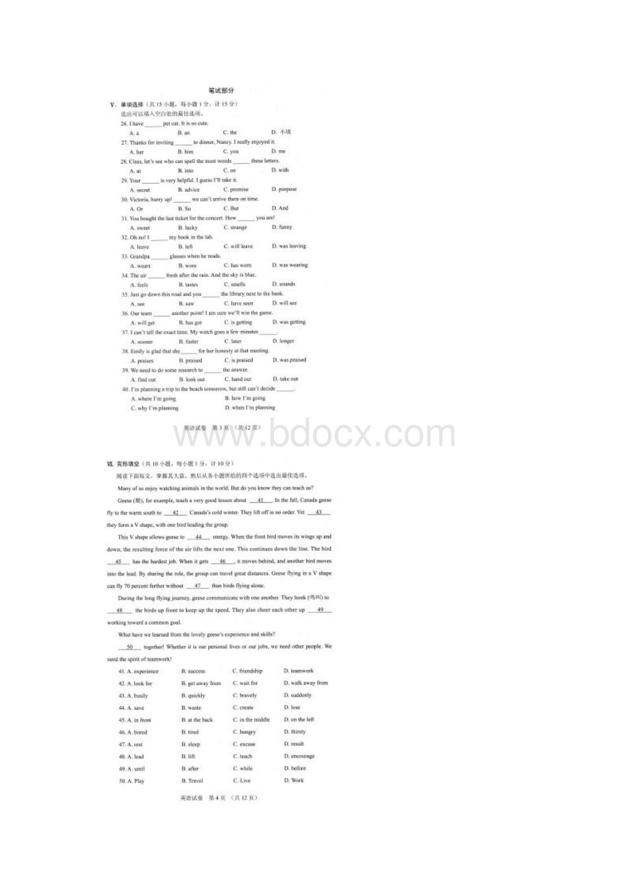 河北省中考英语试题及答案 高清扫描版.docx_第3页