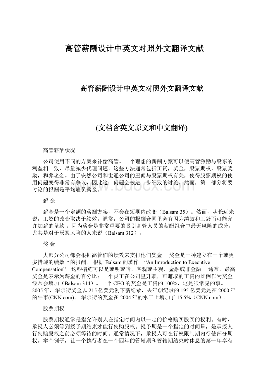 高管薪酬设计中英文对照外文翻译文献文档格式.docx