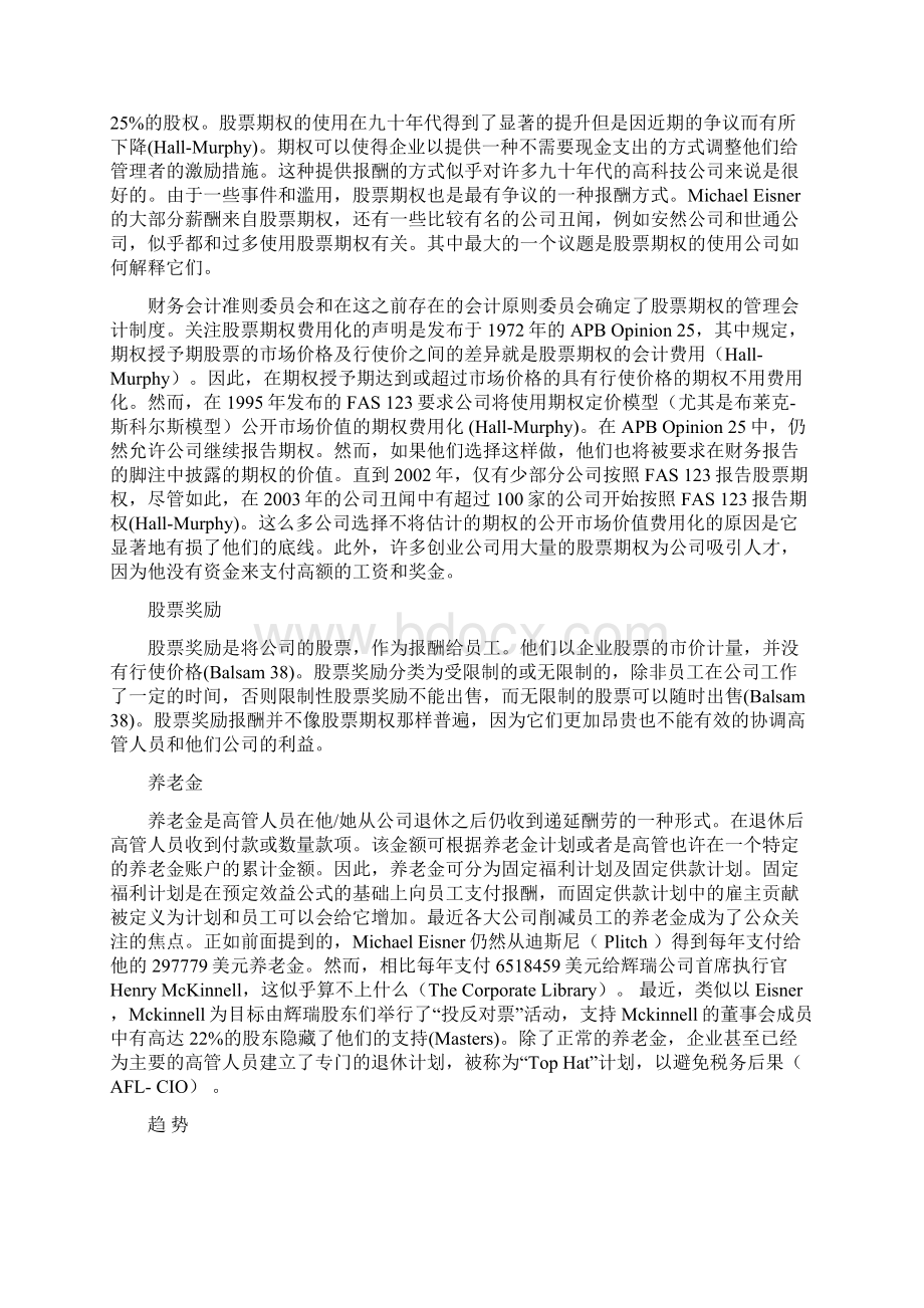 高管薪酬设计中英文对照外文翻译文献.docx_第2页