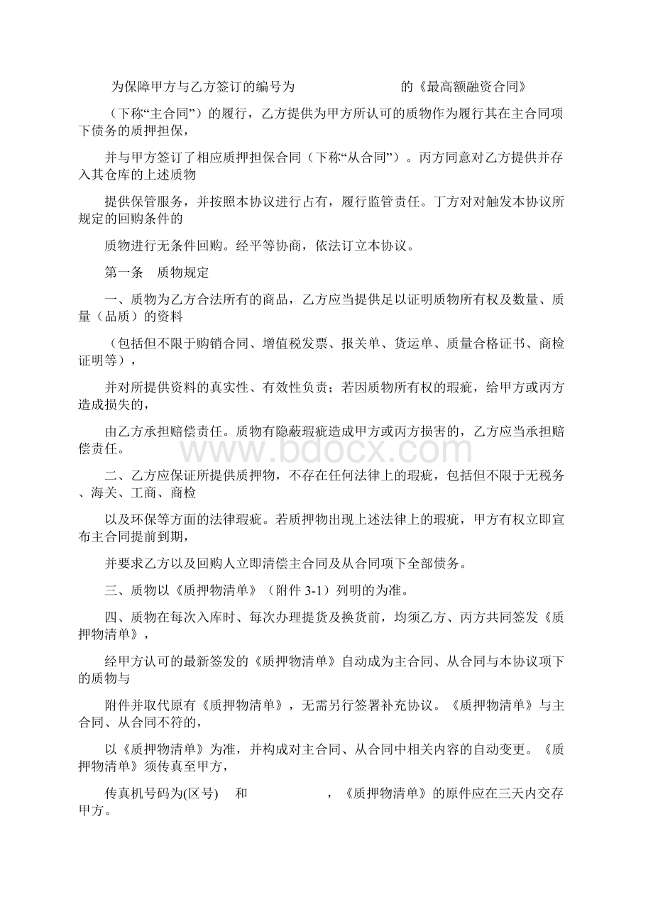 仓储监管贷款 三方协议.docx_第2页