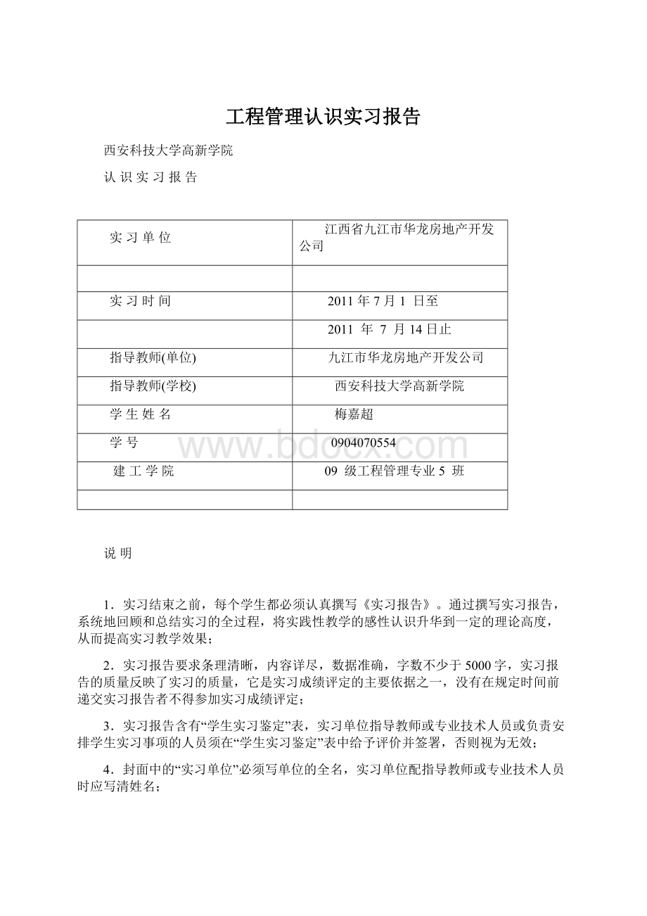 工程管理认识实习报告.docx_第1页