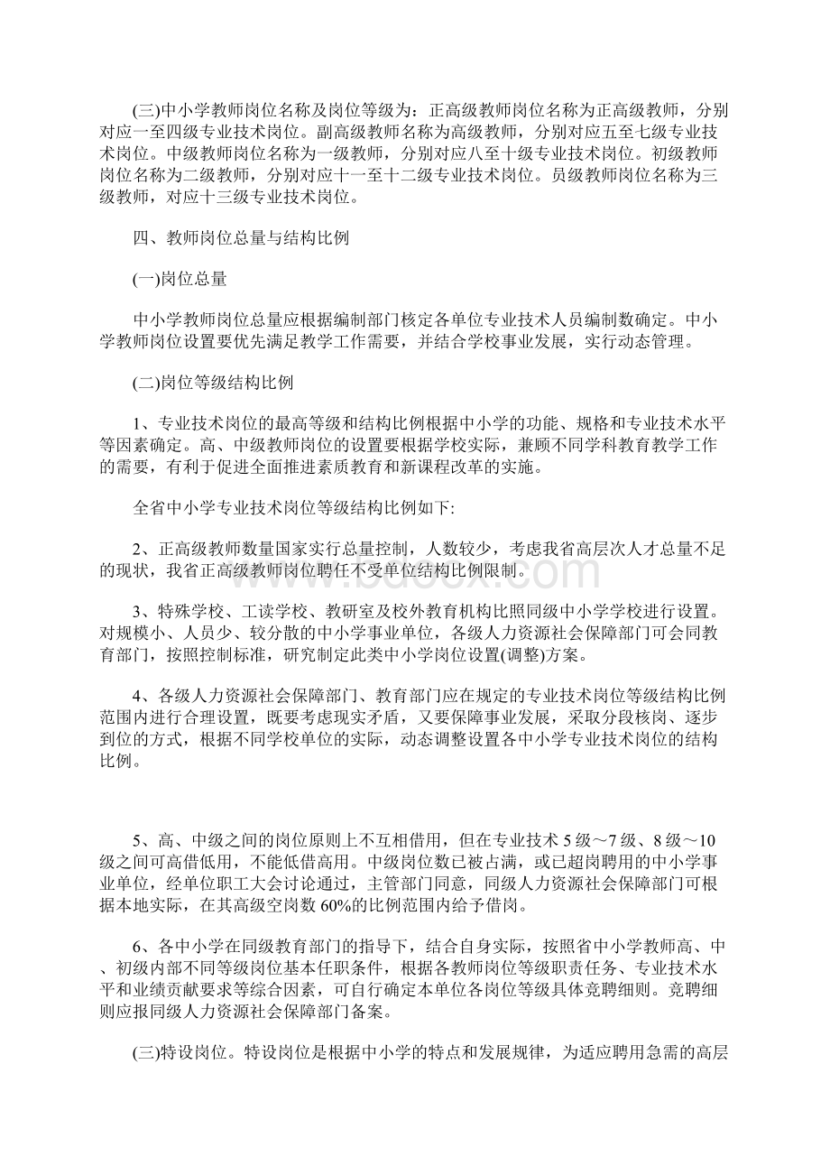 中小学教师招聘工作指导意见范例.docx_第2页