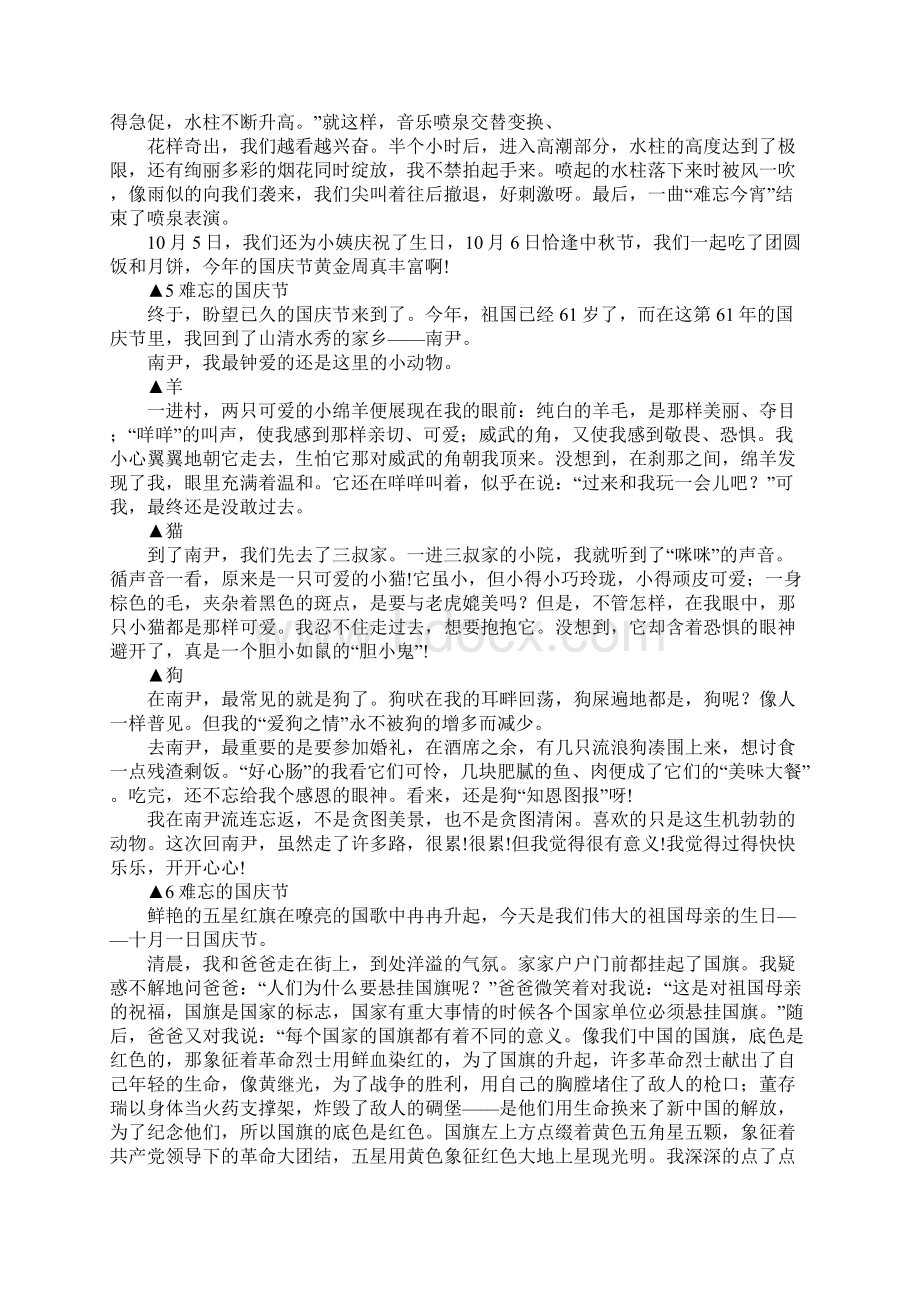 难忘的国庆节精选作文Word文档格式.docx_第3页