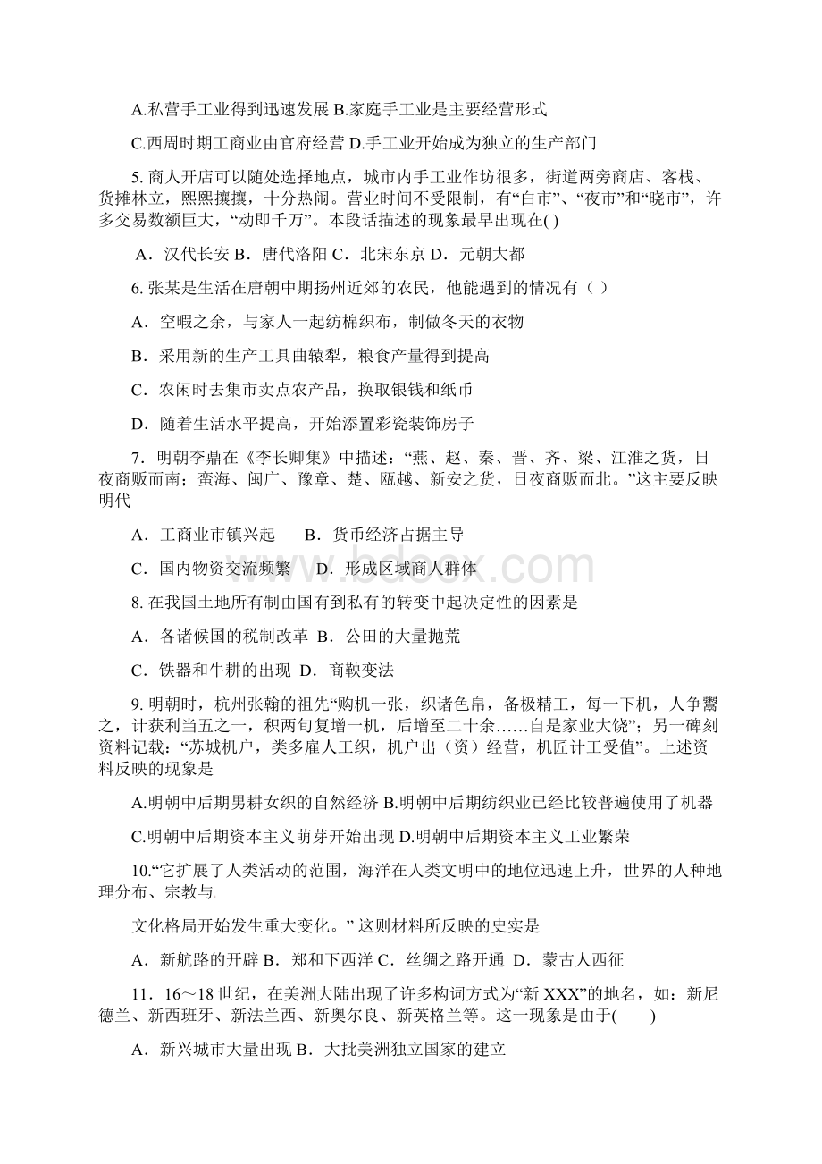 上学期高一期中历史试题卷Word格式文档下载.docx_第2页