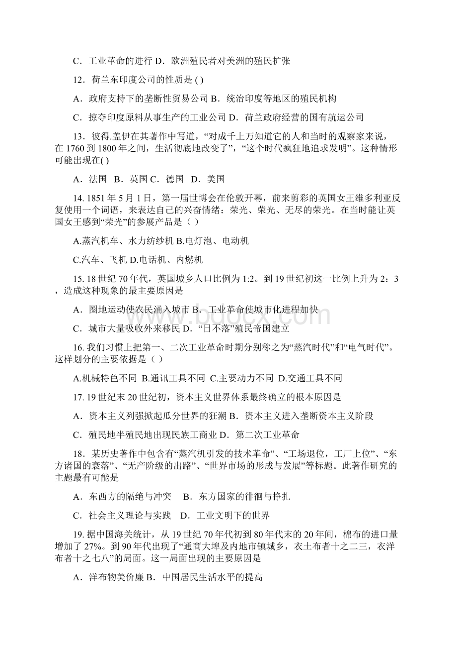 上学期高一期中历史试题卷Word格式文档下载.docx_第3页