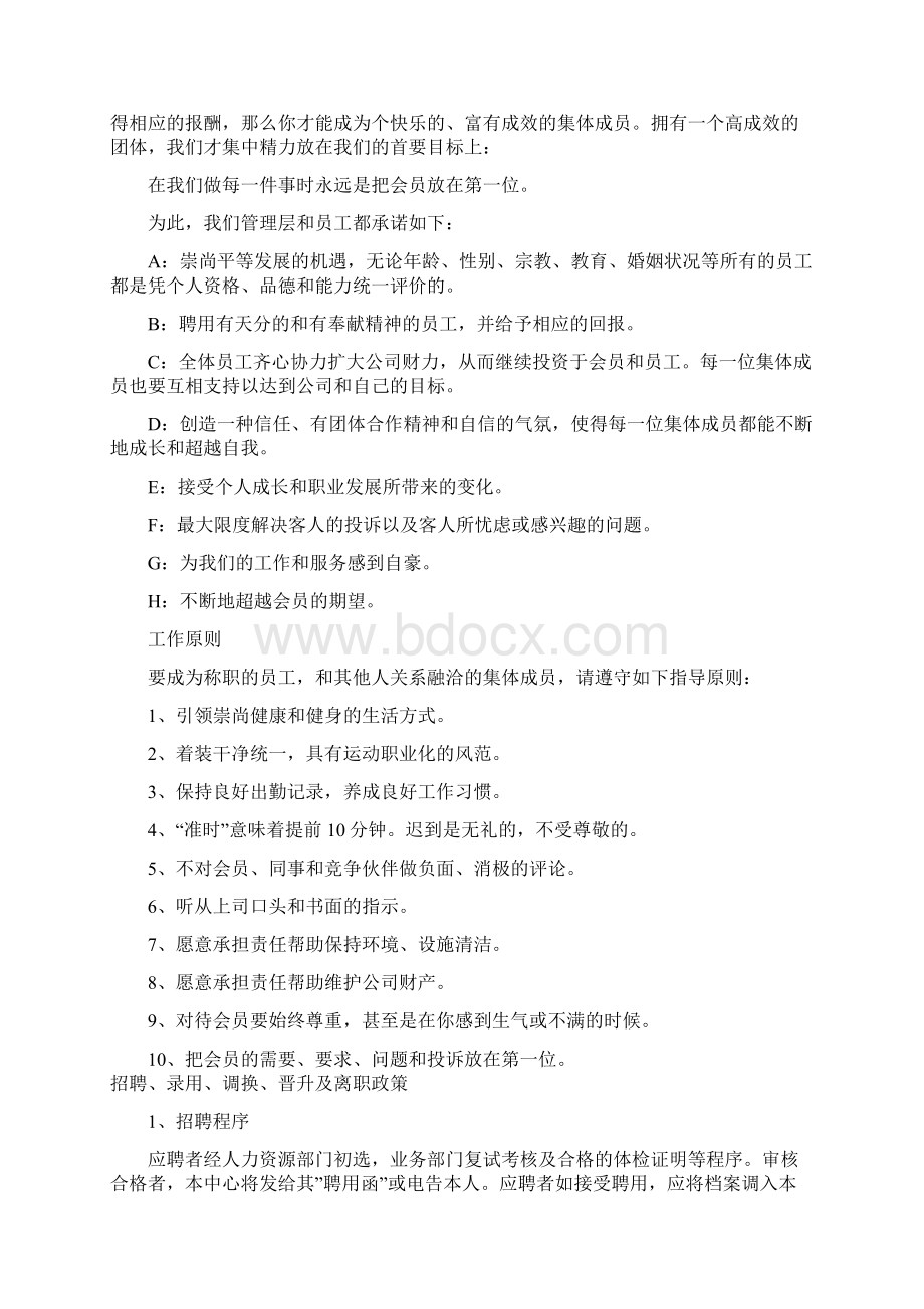 健身俱乐部会籍顾问工作手册汇编文档格式.docx_第2页