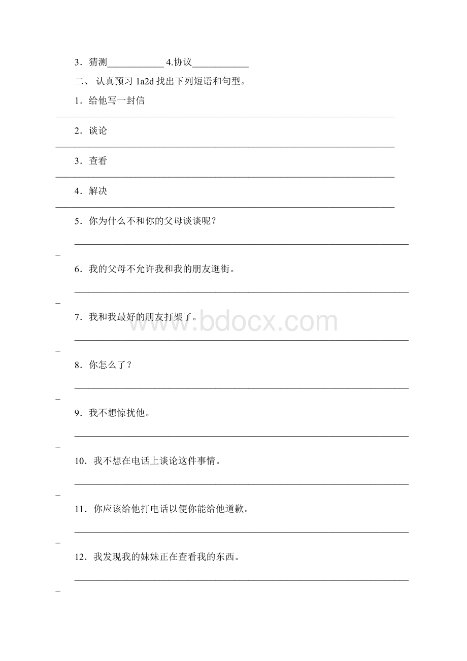 Unit 4 Why dont you talk to your parents单元教案Word下载.docx_第2页