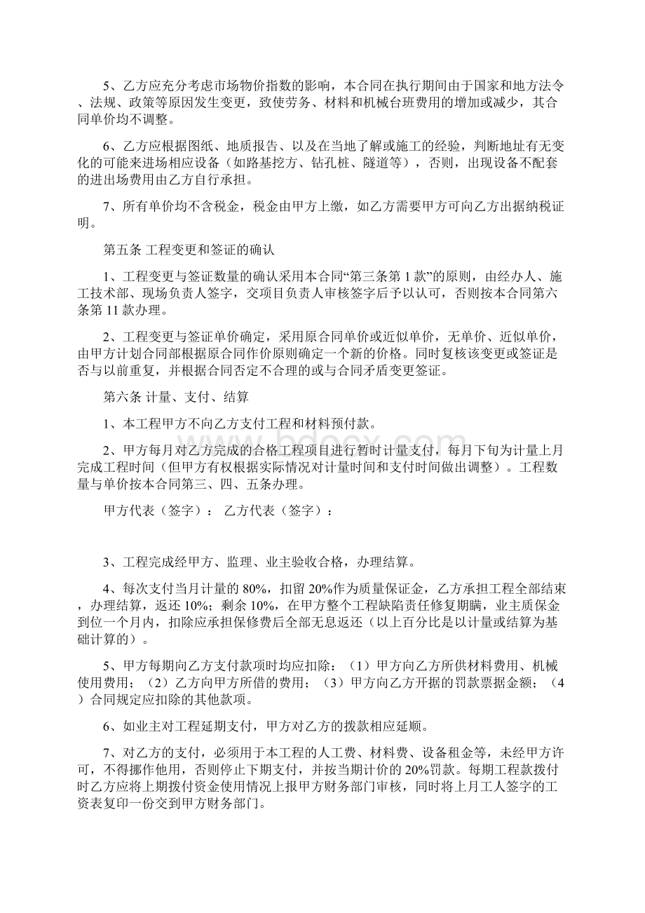 工程施工劳务合作合同书.docx_第3页