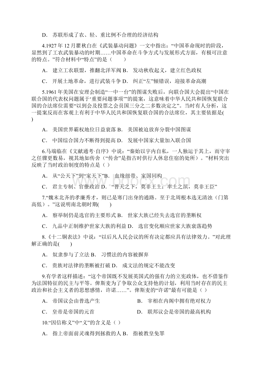 g061云南省泸西一中届高三份考试历史试题word文档可编辑含答案.docx_第2页