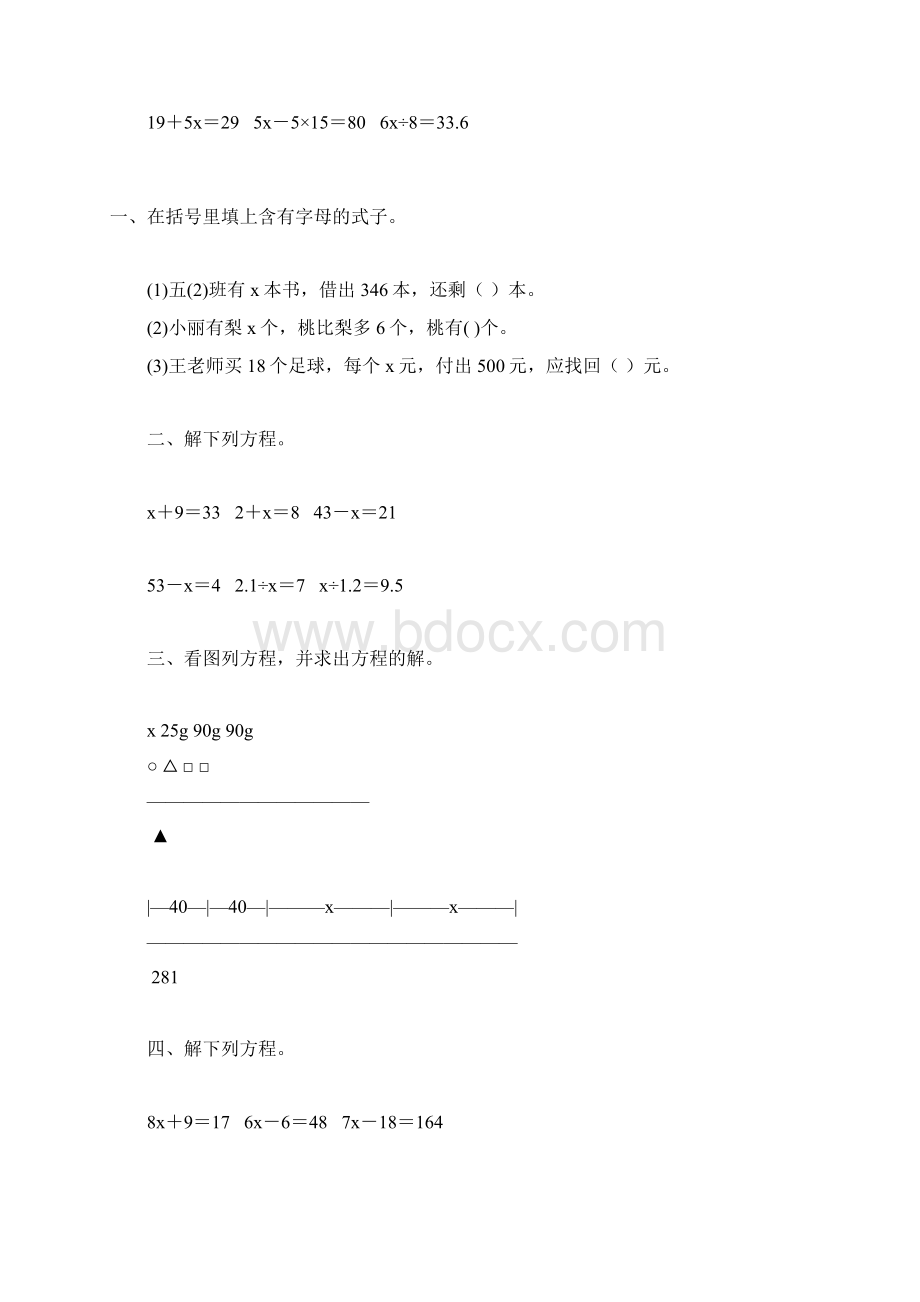 五年级数学上册简易方程练习大全 139.docx_第2页