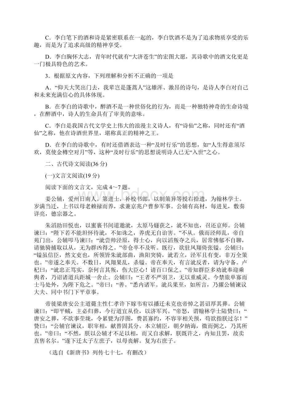 湖北省天门仙桃市潜江市学年高一下学期期末考试语文试题 Word版含答案资料.docx_第3页