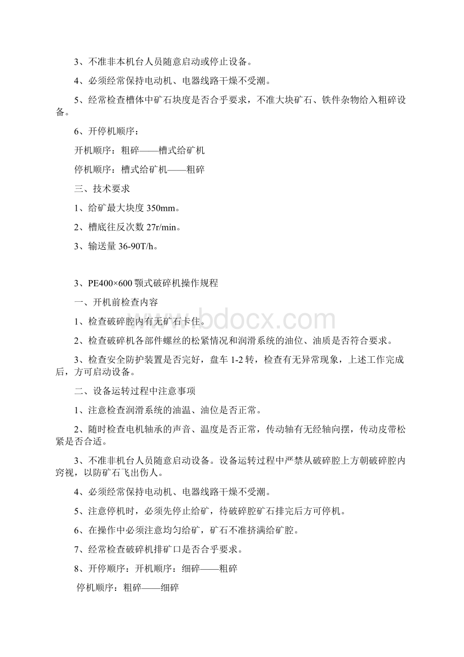 岗位技术操作规程讲解Word文档格式.docx_第3页