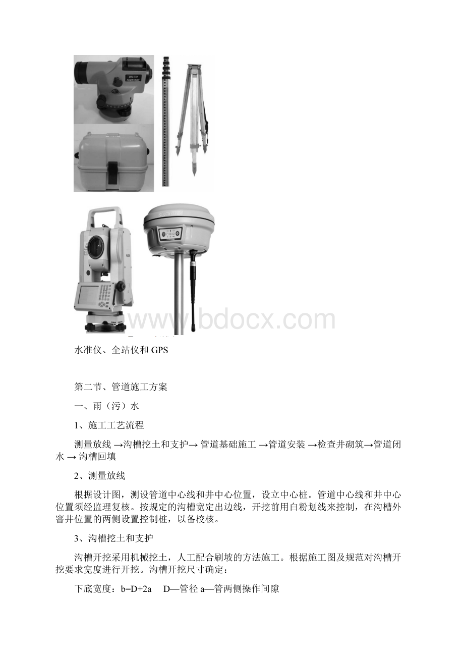 2施工方案与技术措施Word文档下载推荐.docx_第2页