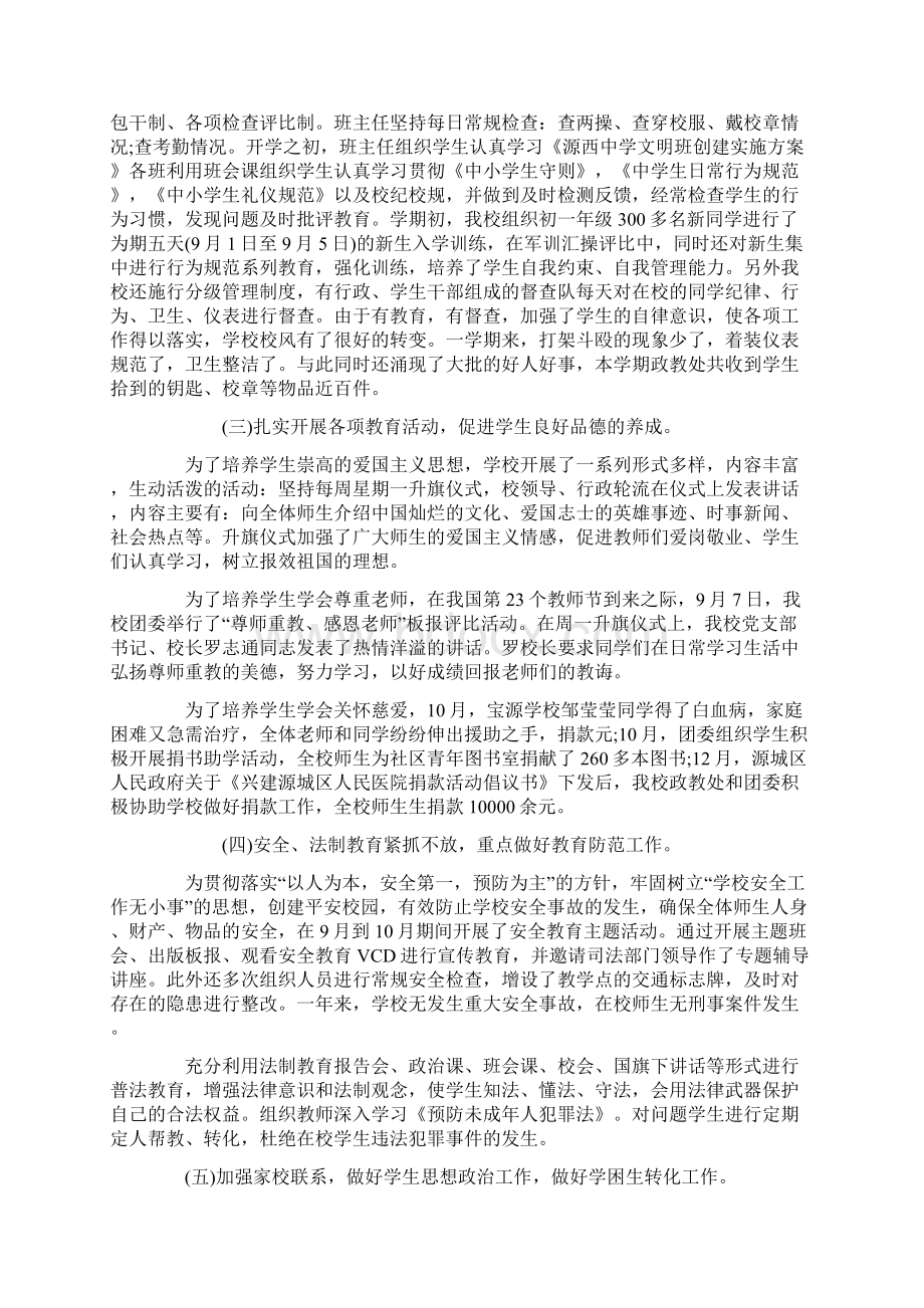 中学政教处工作总结.docx_第2页