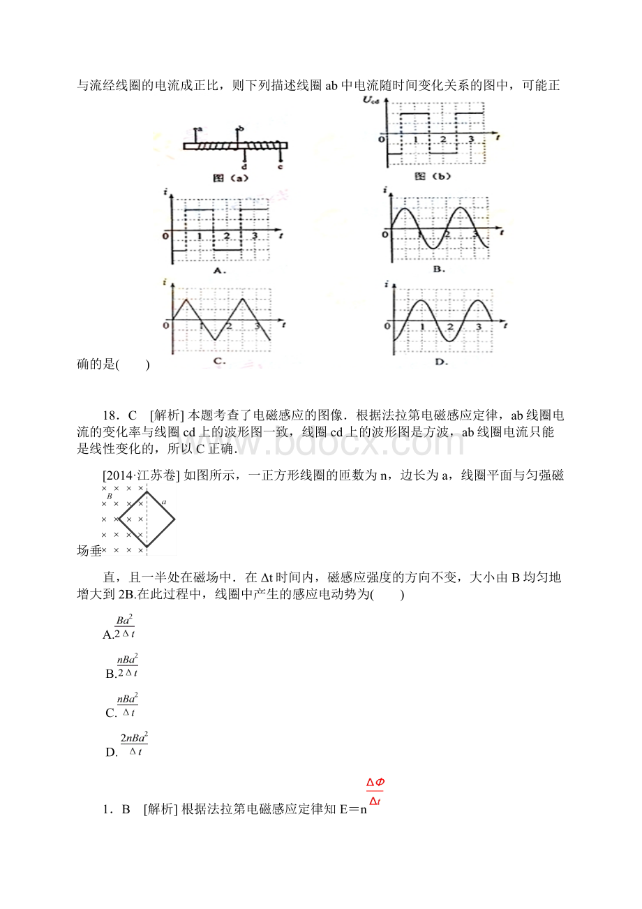 高考物理真题分类汇编专题10电磁感应.docx_第2页