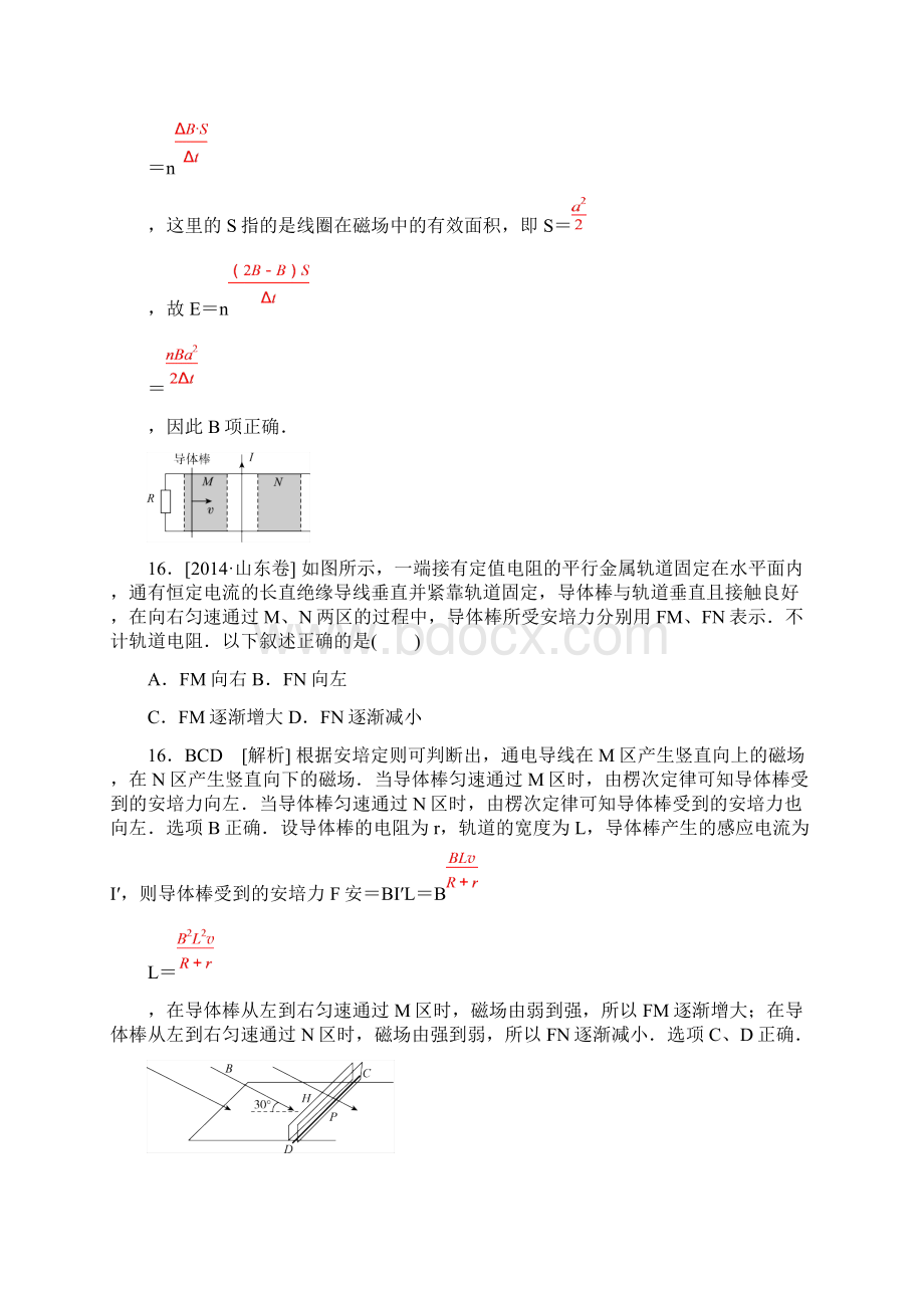 高考物理真题分类汇编专题10电磁感应.docx_第3页