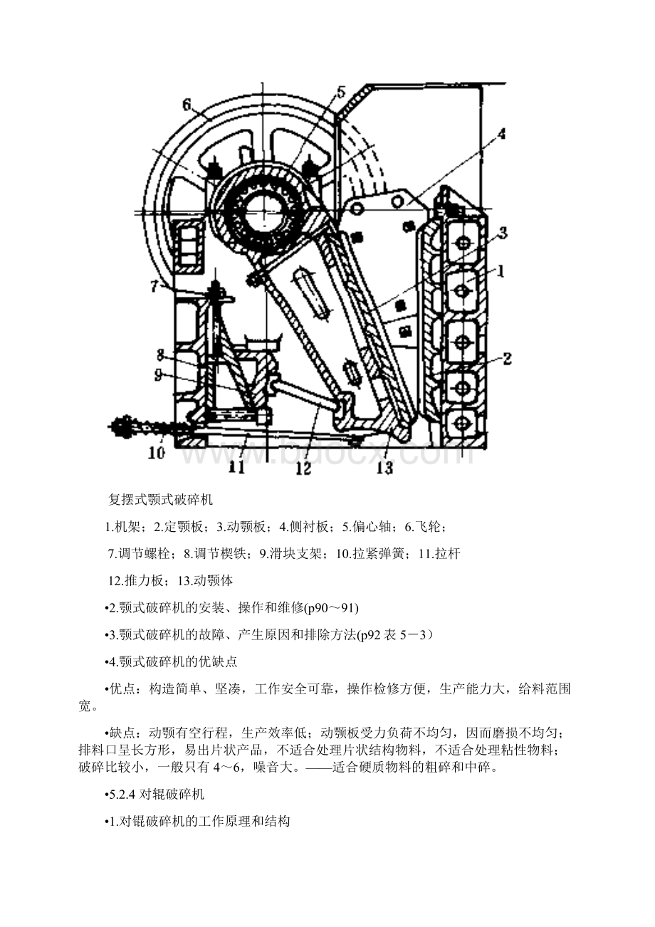 炭素生产成型车间工艺流程及设备.docx_第3页