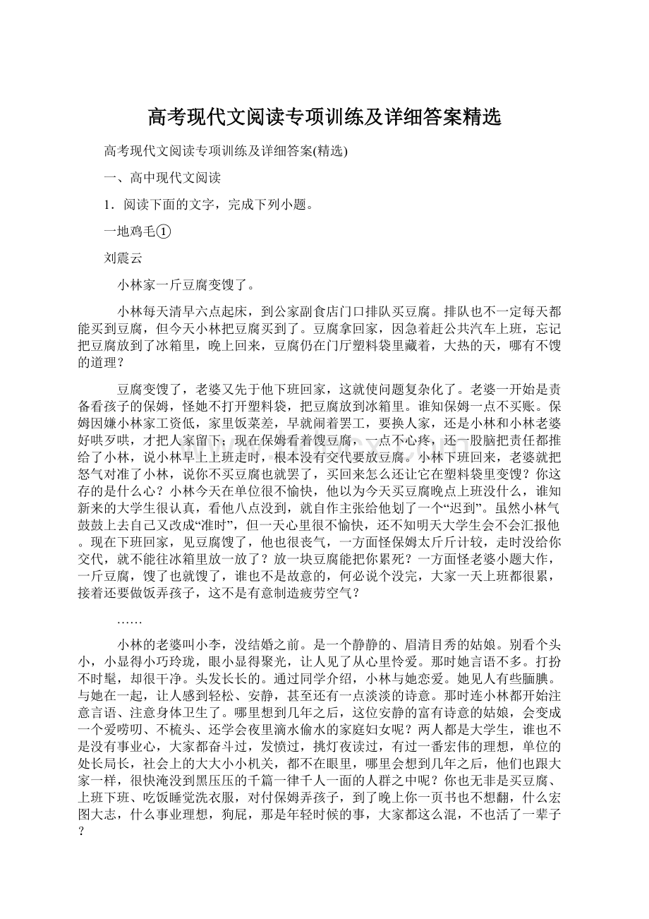 高考现代文阅读专项训练及详细答案精选Word文档格式.docx