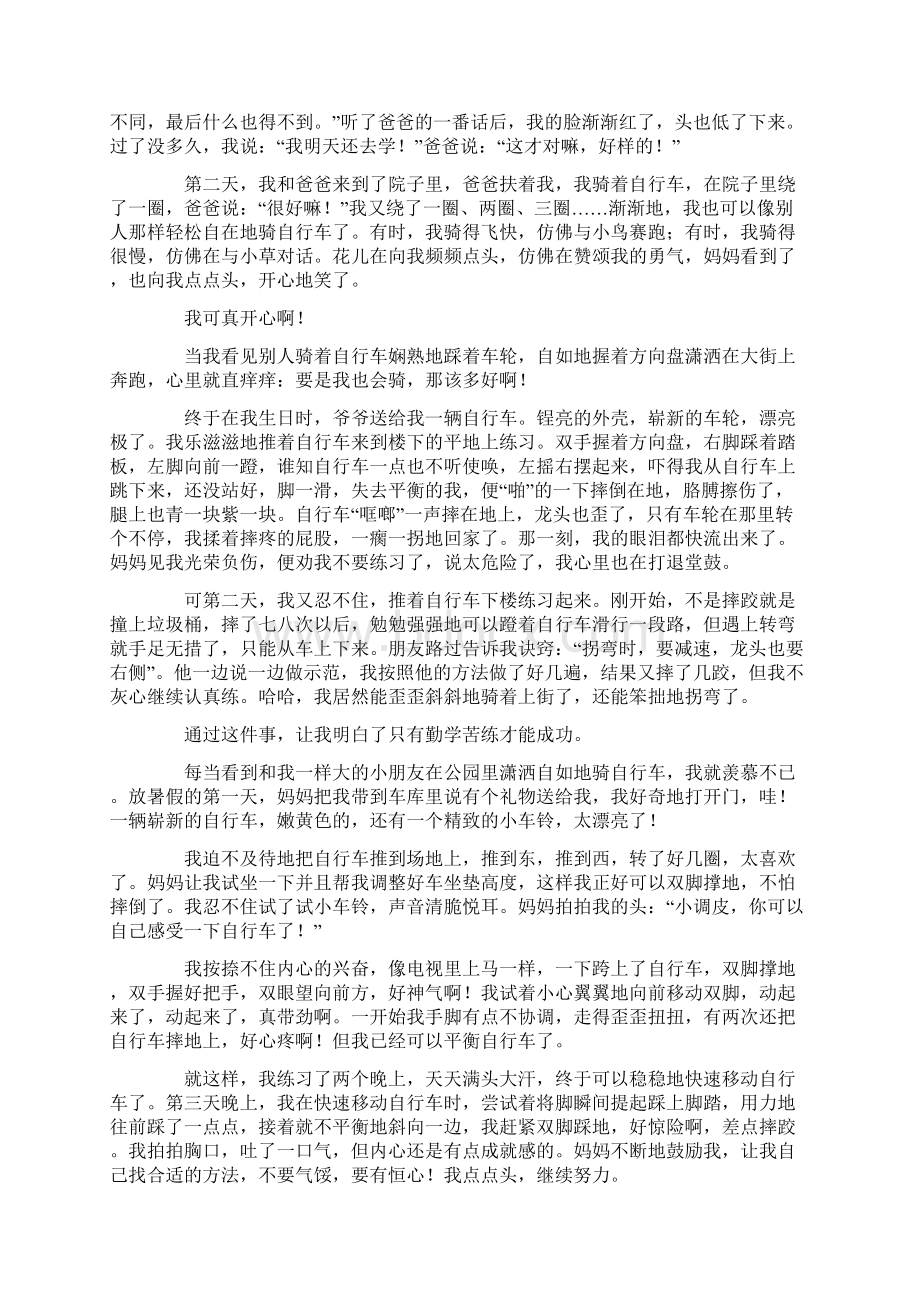 学骑自行车作文最新.docx_第3页