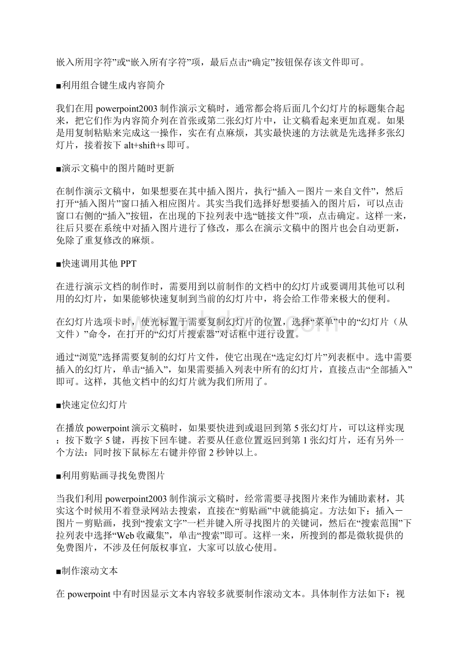 PPT的近70个绝密技巧文档格式.docx_第3页