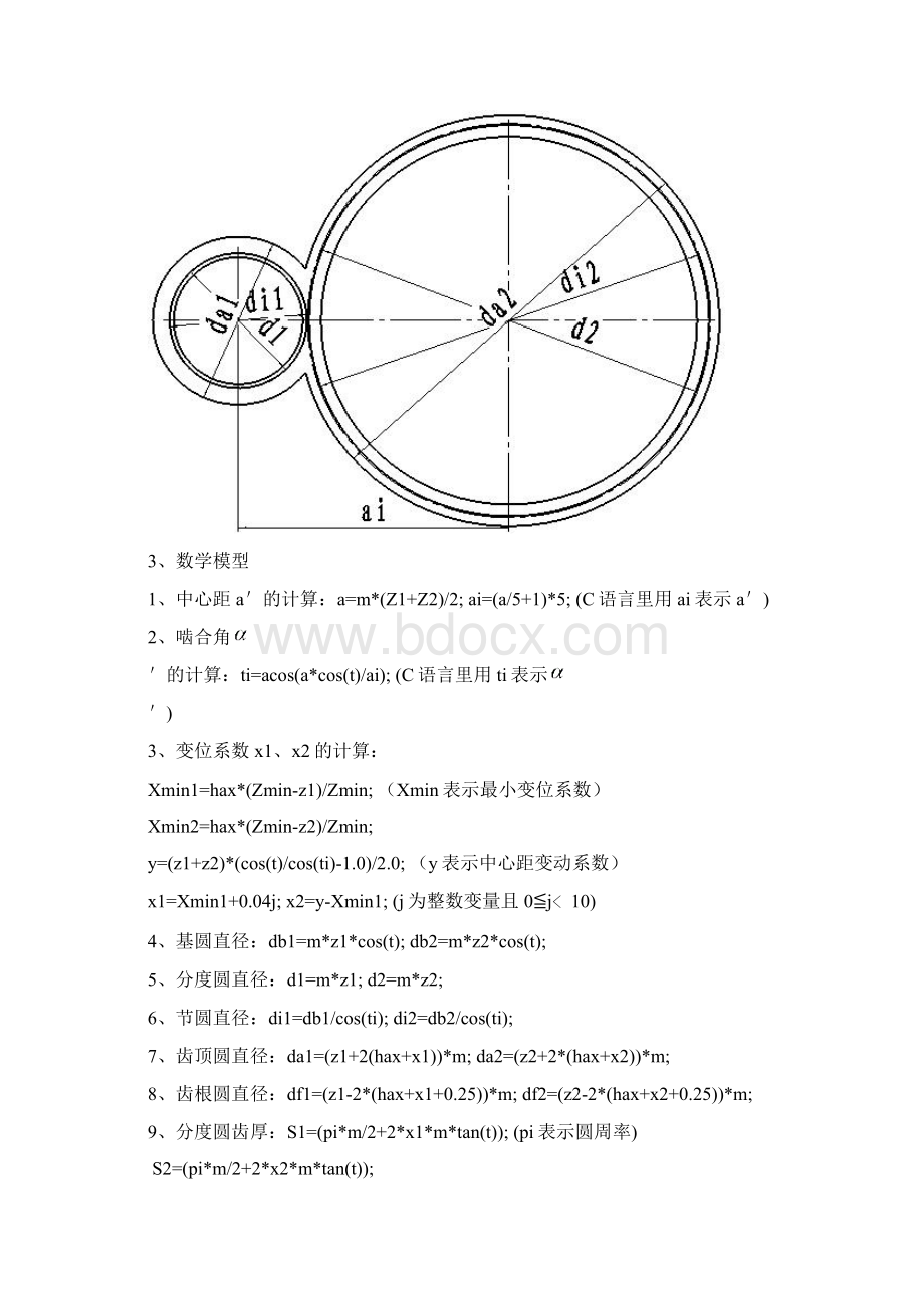 机械原理课程设计明书.docx_第2页