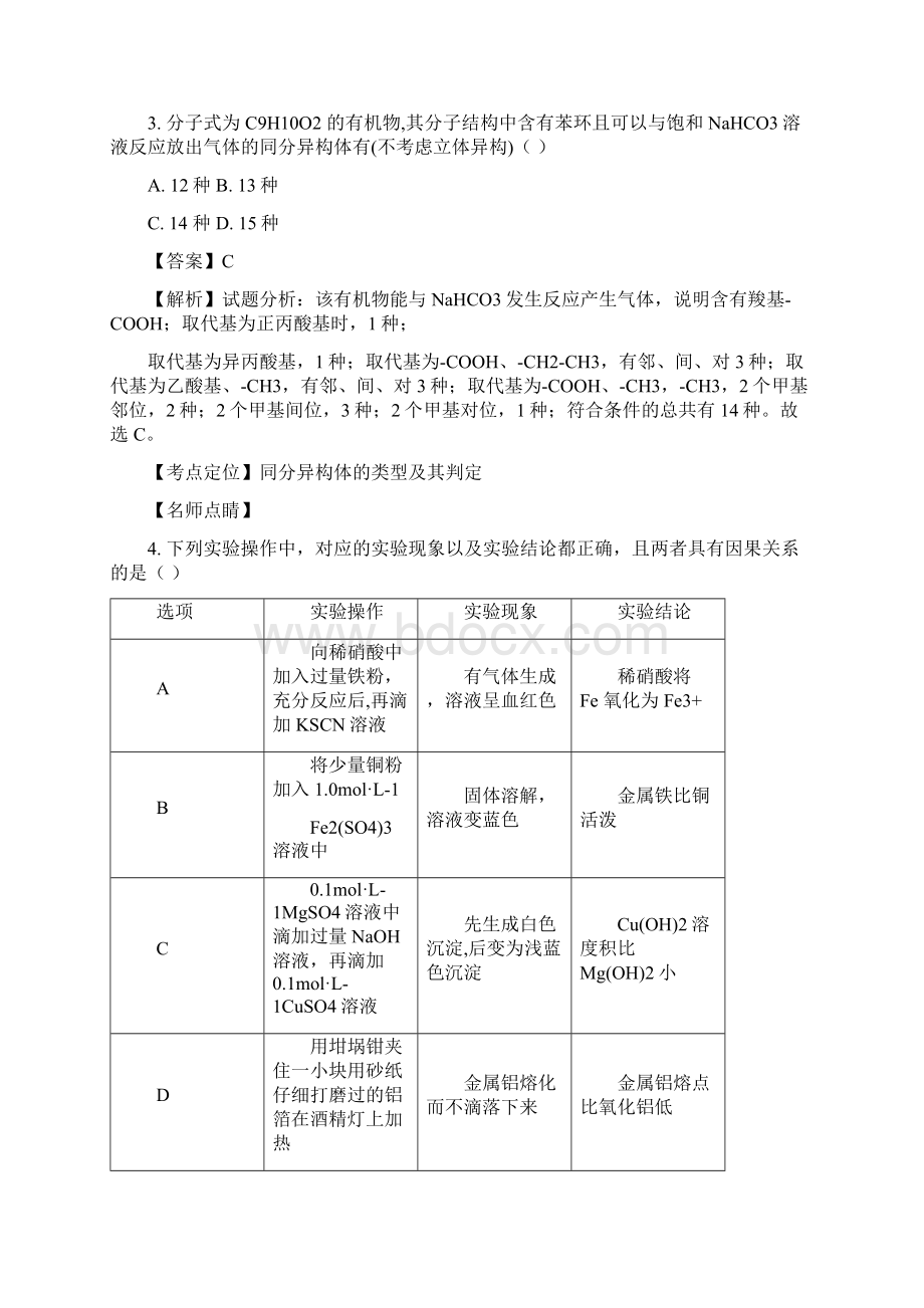 最新模拟安徽省合肥市届高三第三次教学质量检测理科综合化学试题附答案精品Word格式.docx_第2页