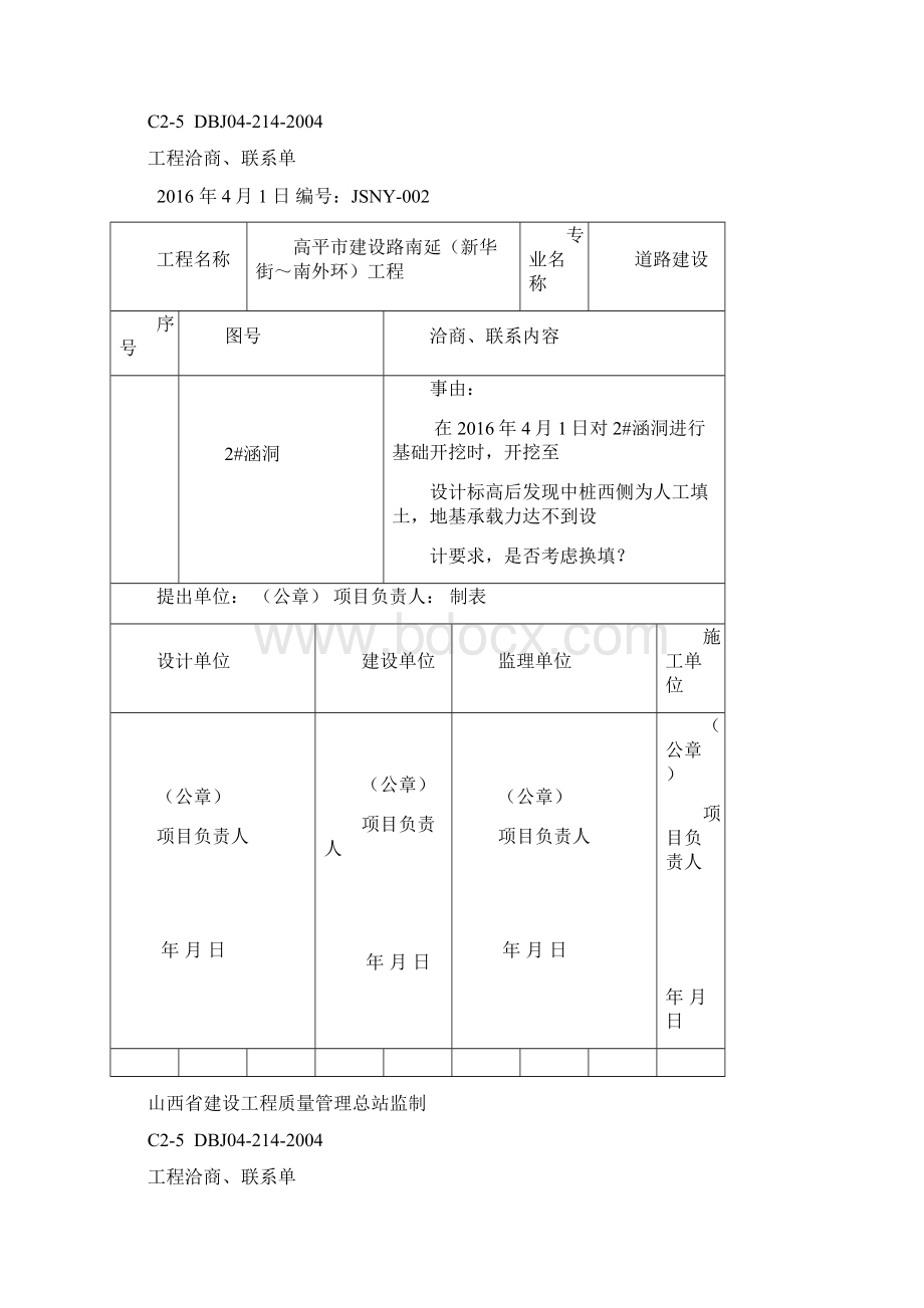 工程洽商联系单Word格式.docx_第2页