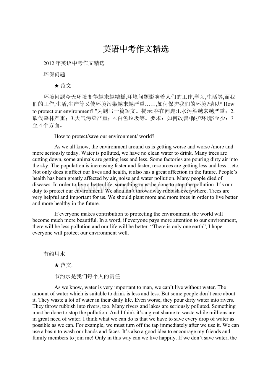 英语中考作文精选Word文档下载推荐.docx