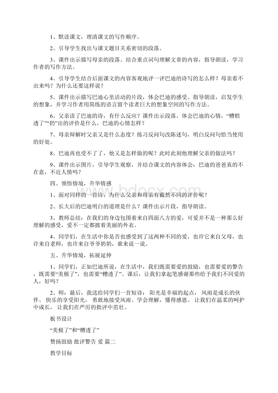 教科版五年级下册语文《美极了与糟透了》教案三篇Word文档下载推荐.docx_第2页