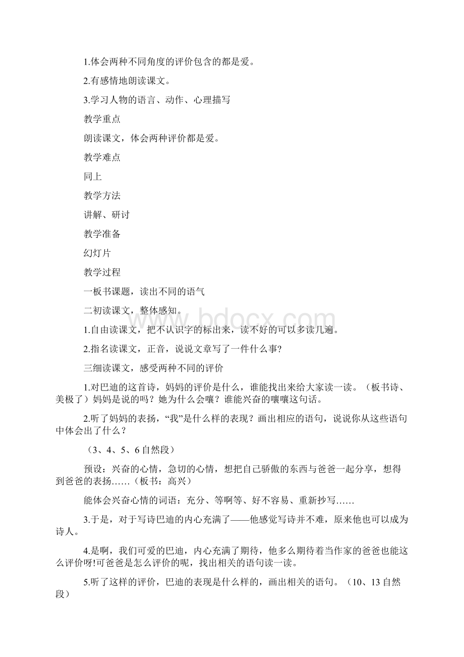 教科版五年级下册语文《美极了与糟透了》教案三篇Word文档下载推荐.docx_第3页