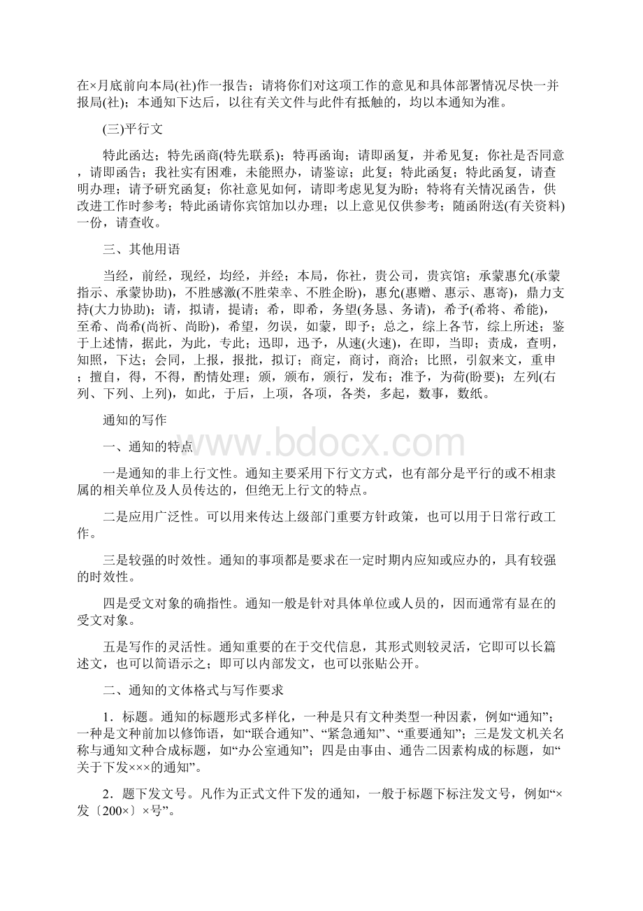 公文常用习惯用语 1000字word范文模板 10页Word格式.docx_第2页